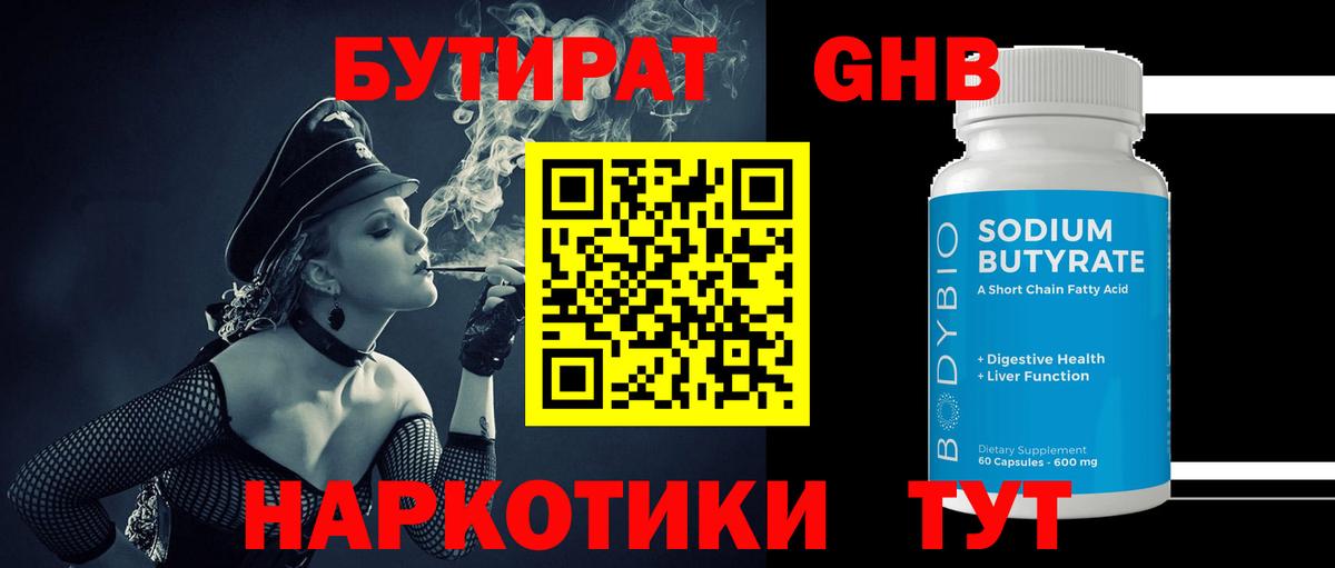 Бутират BDO  Вход с VPN  Карачаевск 