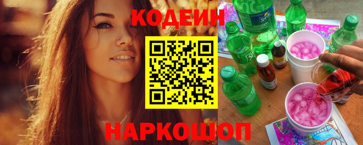 Codein Purple Drank Карачаевск